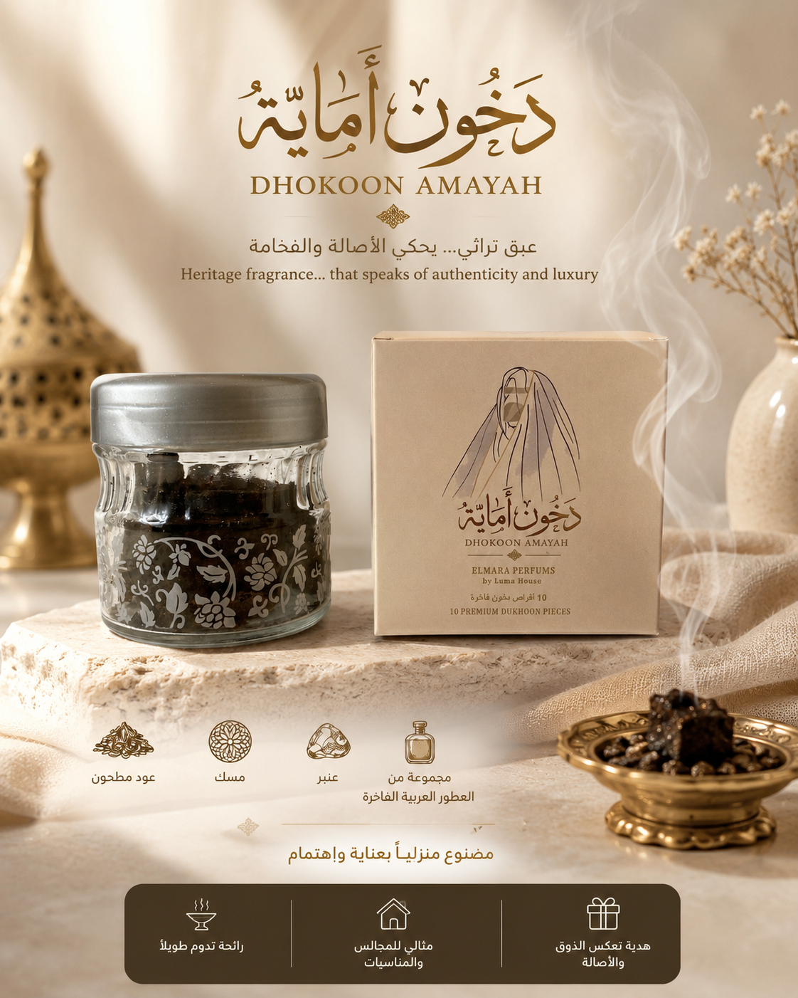 دخون عمايا